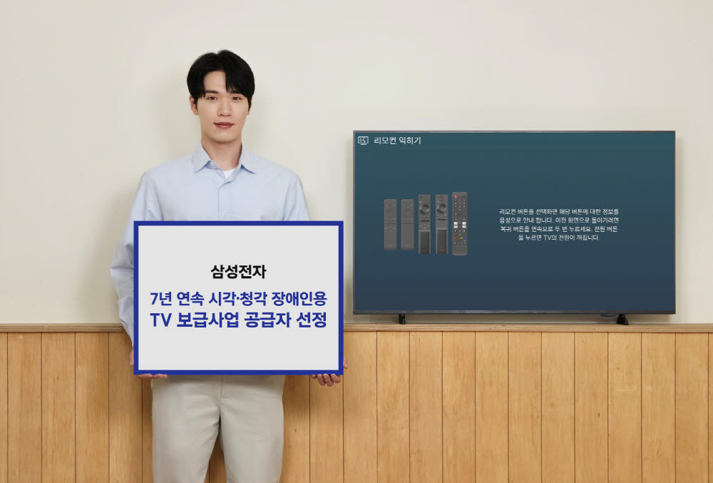 삼성전자, 시각·청각 장애인용 TV 3만5천대 무상공급