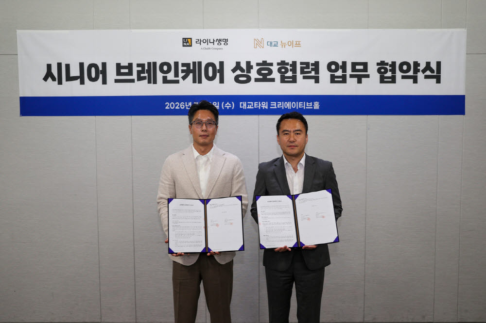 라이나생명-대교뉴이프, 시니어 뇌건강 증진을 위한 업무협약 체결