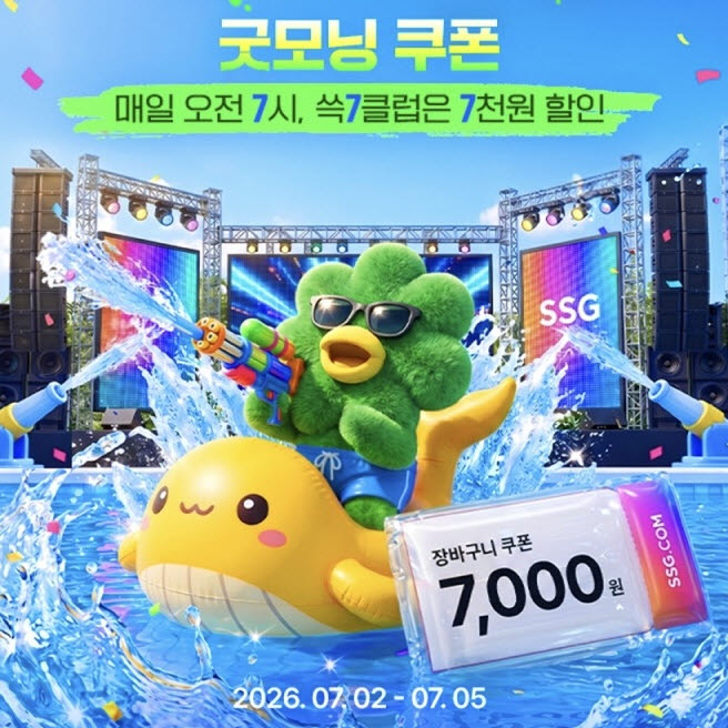 SSG닷컴, 7월 '쓱7클럽' 전용 프로모션 확대