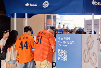 토스, 한화이글스와 브랜드데이…야구장서 어디서나 얼굴결제