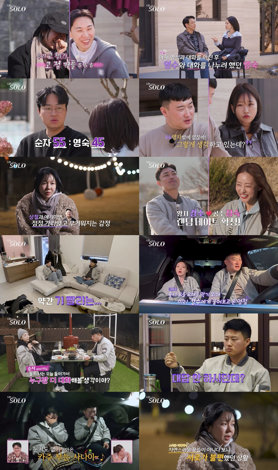 '나는 솔로' 32기 상철 "상위 5% 연봉" 끝없는 대화에…옥순 대낮부터 술
