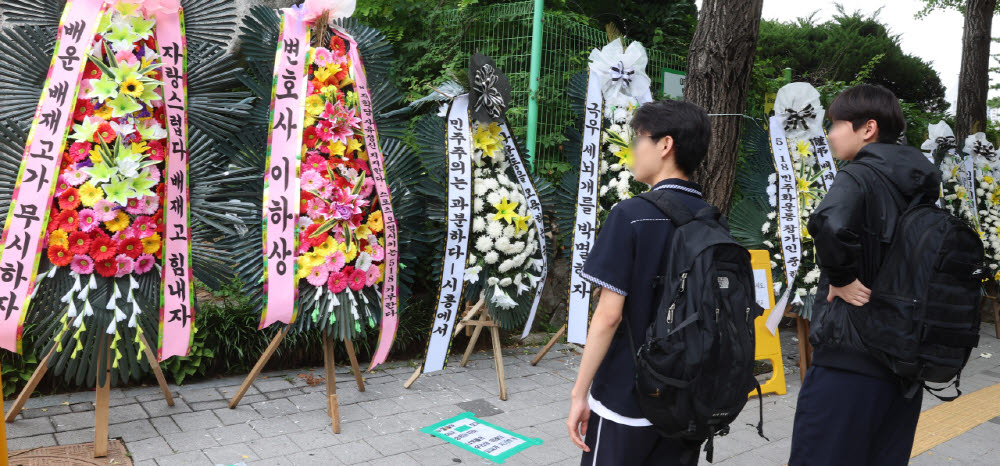 [포토]배재고 앞에 놓인 비판 근조화환-응원 경조화환