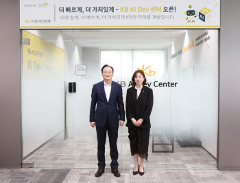 KB국민은행, AI 개발 전진기지 설치하고 금융서비스 개발 혁신