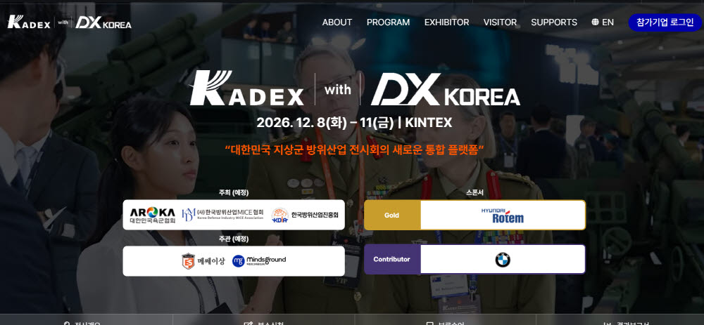 'KADEX with DX' 12월로 연기 가닥…통합 방산전시회로 새출발