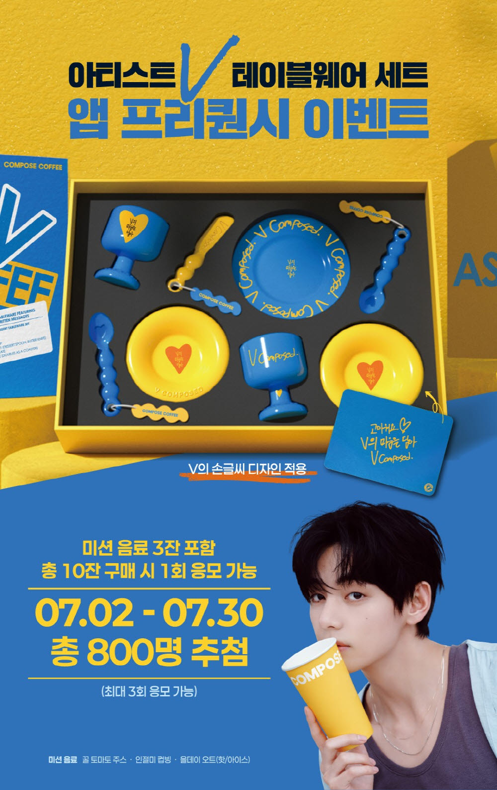 컴포즈커피, BTS 뷔 굿즈 내걸고 앱 프리퀀시 진행
