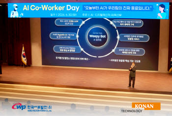 코난, 서부발전 생성형 AI 플랫폼 구축 완료…'AI 코워커' 시대 개막