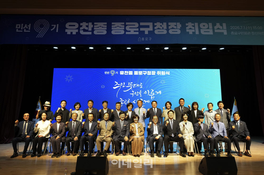 [포토] 유찬종 종로구청장, "미래세대가 자부심을 느끼는 종로 만들겠다"