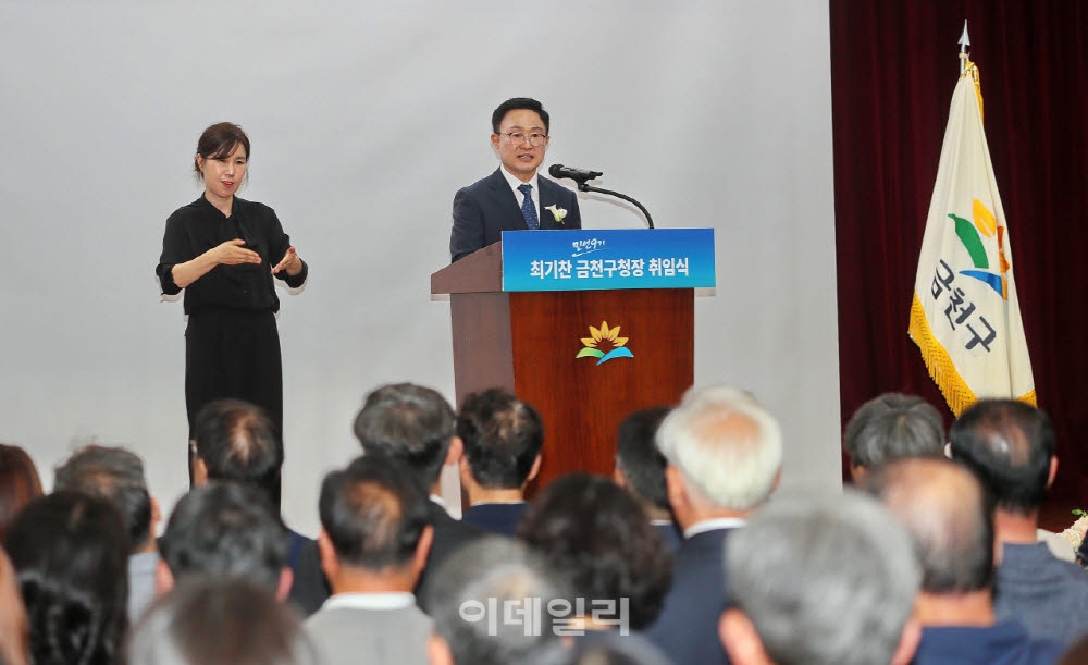 [포토] 최기찬 금천구청장 취임식