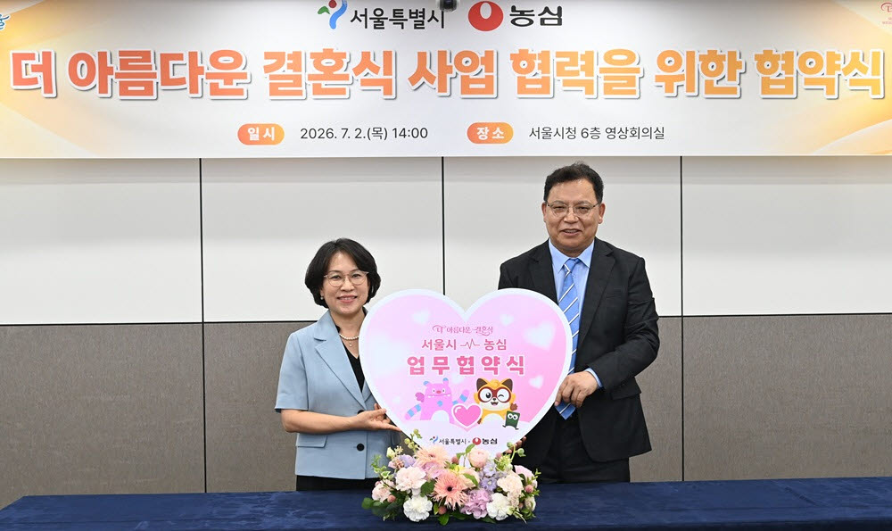 서울시·농심, 결혼식 '스드메' 비용 300만원 지원한다