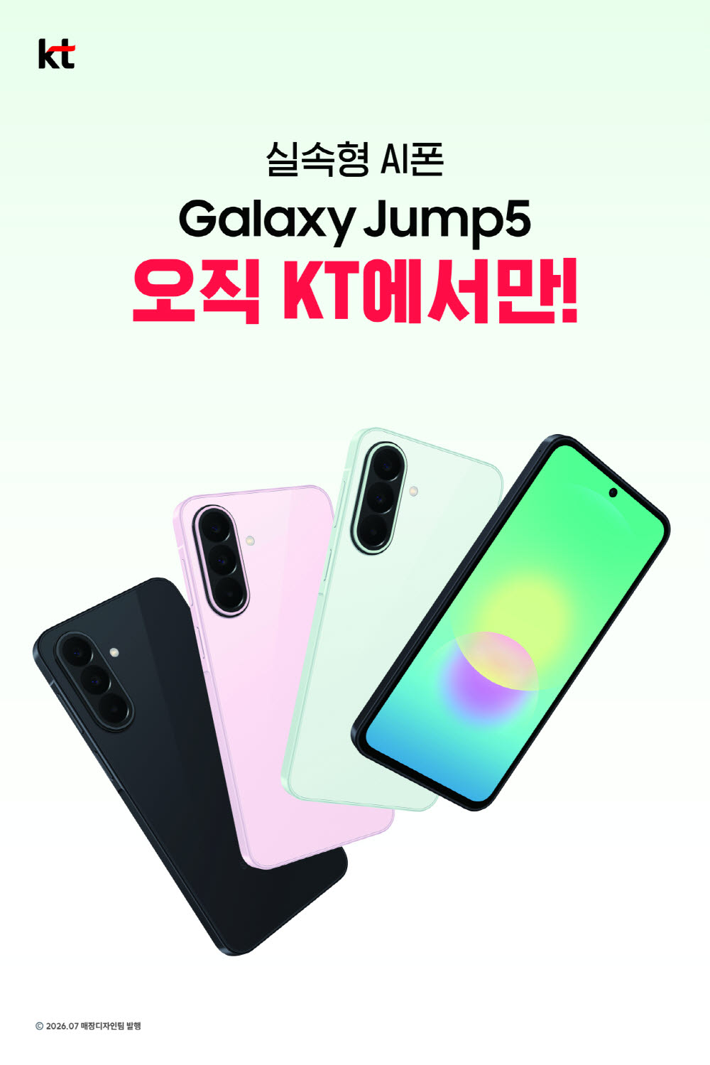 “보급형도 온디바이스 AI” KT, 실속파 저격 ‘갤럭시 점프5’ 출시