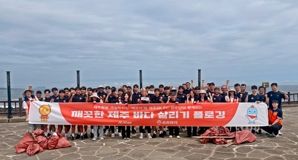 제주항공, 제주SK FC와 제주 해변서 해양정화 플로깅