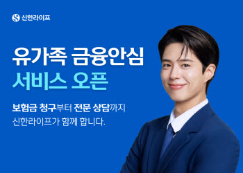 신한라이프, 업계 최초 ‘유가족 금융안심’ 서비스 오픈