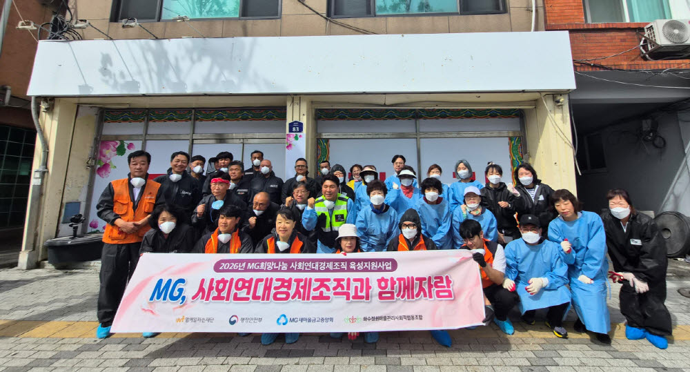 새마을금고, 사회연대경제조직과 ‘현장 밀착형 상생금융’ 강화