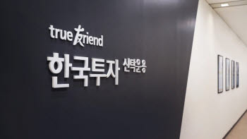 한투운용 액티브 ETF 4종 이달 상폐…전일 '거래 정지' 주의