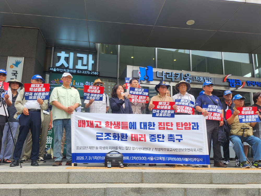 "배재고 출전정지·근조화환은 인권유린"…학부모단체, 징계철회 촉구