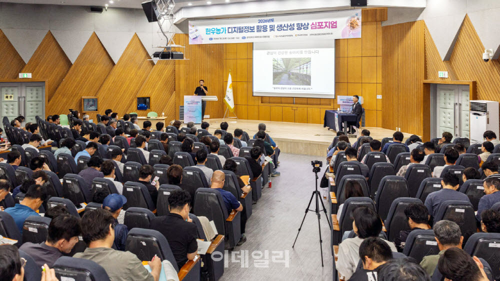 [포토] 한우농가 디지털 정보 활용 및 생산성 향상을 위한 심포지엄