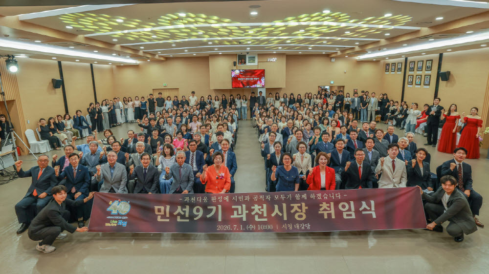 민선 9기 시작과 동시에 성과 내는 과천시,  국비 지원 단독 선정