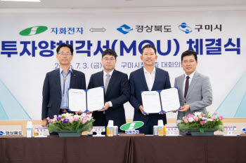 자화전자, 구미에 5000억원 투자…첨단 카메라부품 생산거점 구축