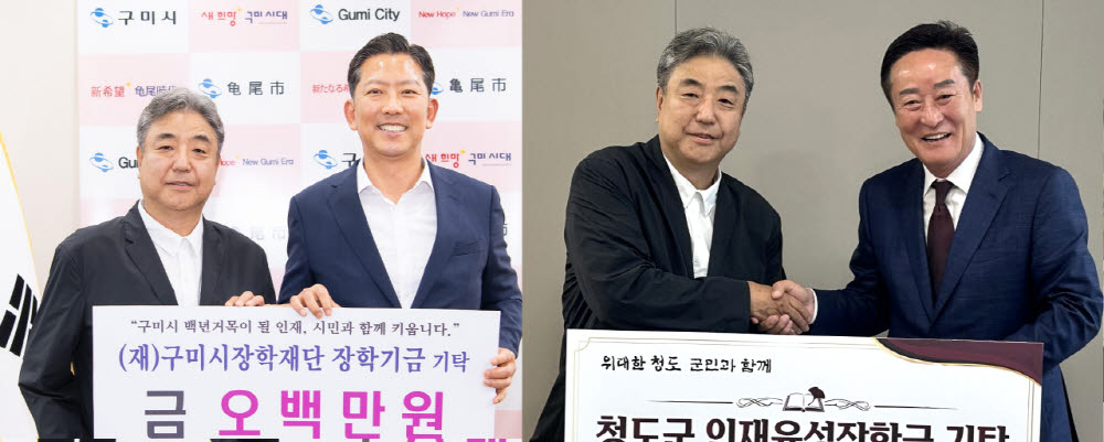 KBI그룹, 구미시·청도군에 장학금 각 500만원 기탁
