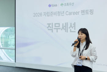 토스, 자립준비청년 대상 커리어 멘토링 운영