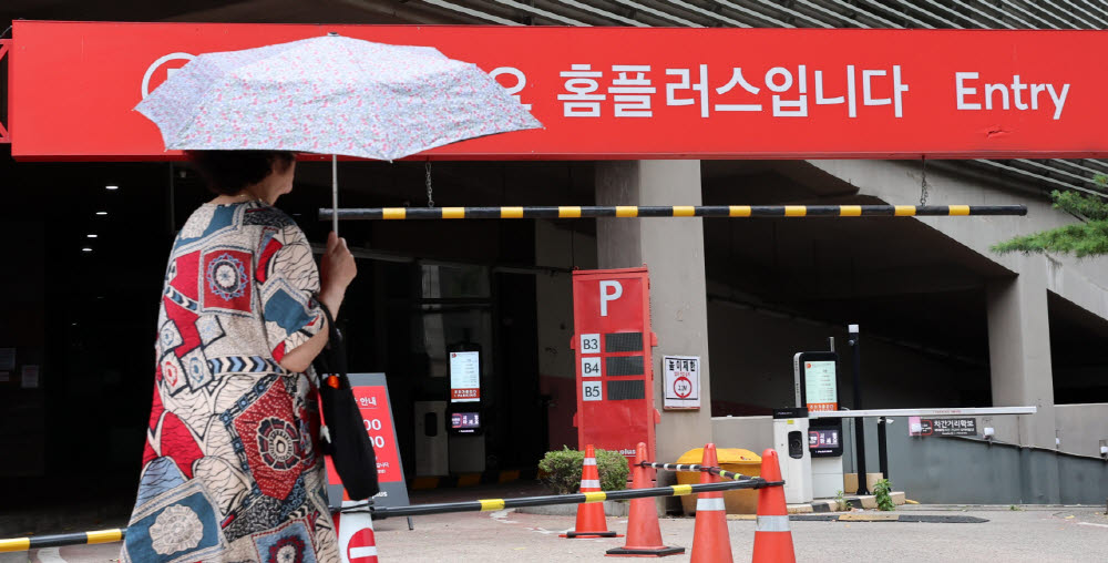 [포토]법원 회생 거부, 홈플러스 청산 위기