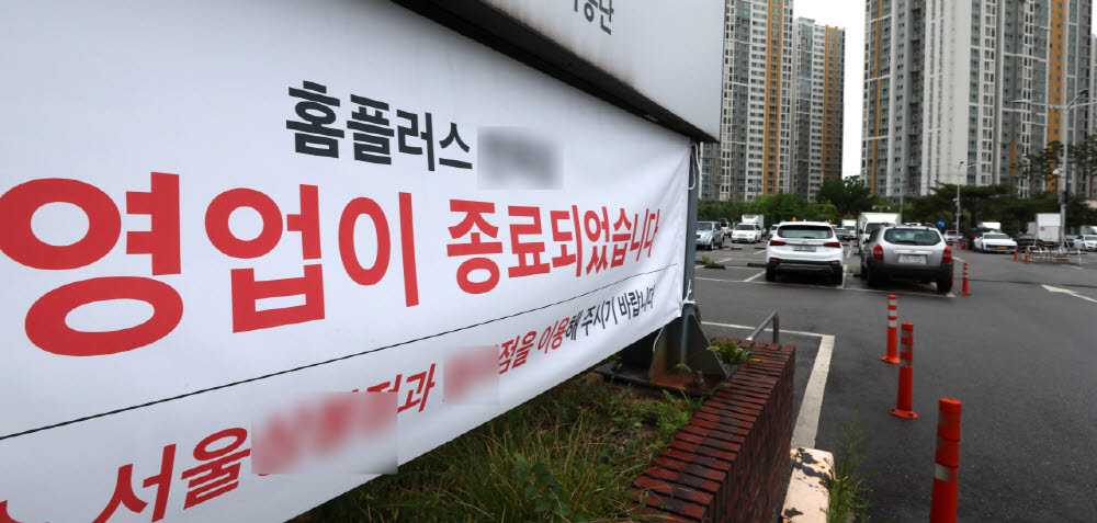 [포토]법원, 홈플러스에 최후통첩...14일 내 자금 못구하면 파산 수순