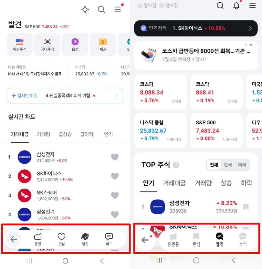 "토스증권이랑 똑같네"…카카오페이證 MTS 베끼기 논란