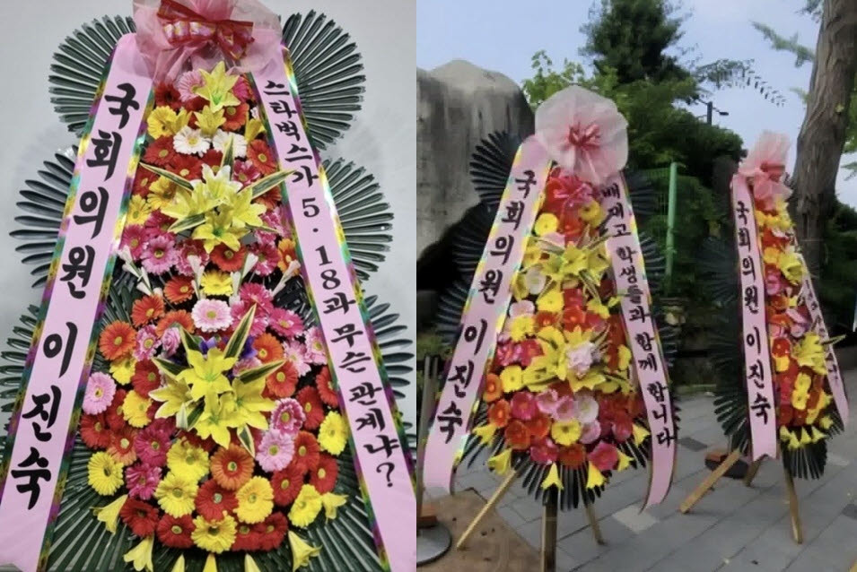 배재고에 화환 보낸 이진숙 "스타벅스가 5.18과 무슨 관계?"