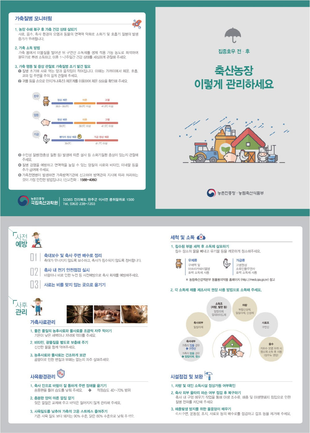 경기도, 여름 축산재해 관리 체계 구축…농가 대비 강화 당부