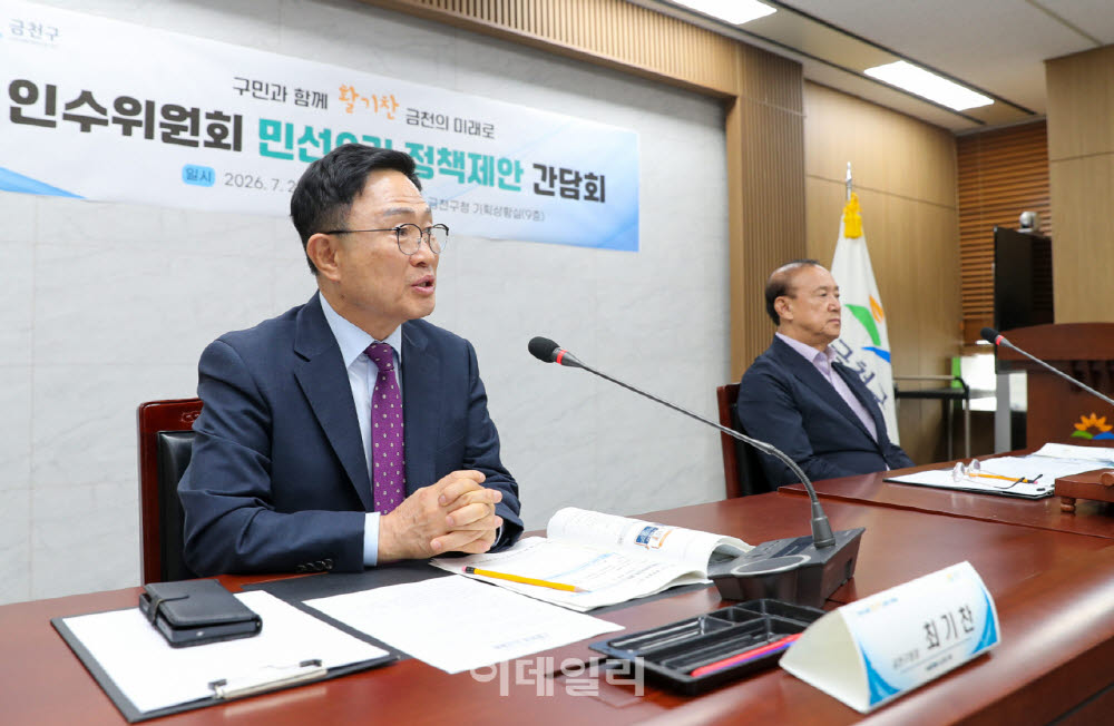 [포토] 금천구, 인수위원회 정책제안 간담회
