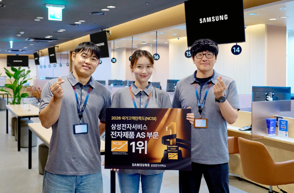 삼성전자서비스, 국가고객만족도 3년 연속 1위…올해 서비스 평가 '3관왕'