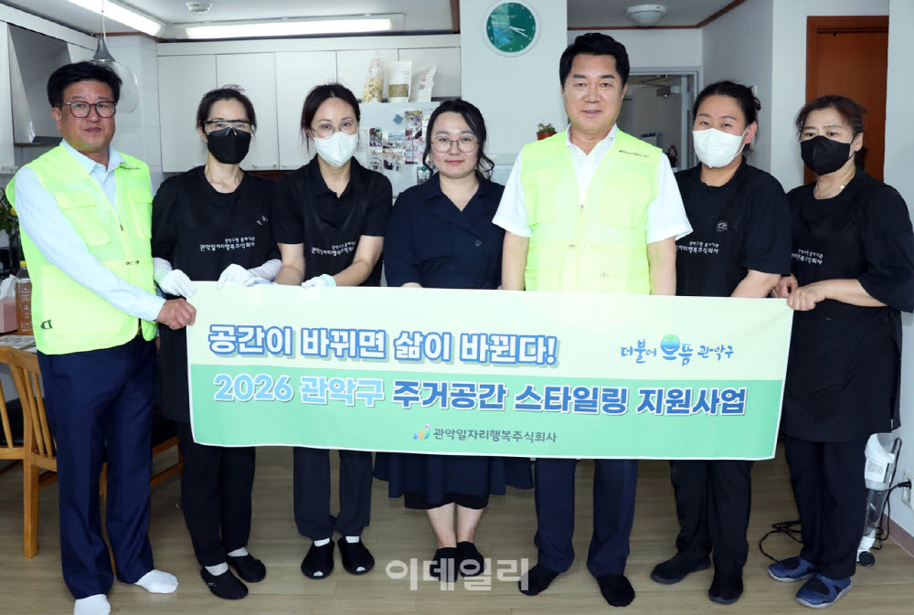 [포토] 관악구, '주거공간 스타일링 서비스 사업' 본격 추진
