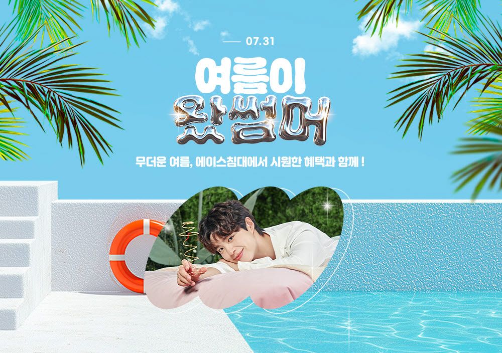 "무더위, 나만의 쾌적한 침실 만드세요" 에이스침대 기획전