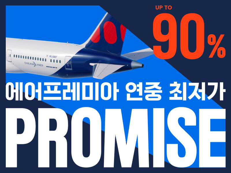 도쿄 왕복 '20만원'…에어프레미아, 최대 90% 할인 항공권 푼다
