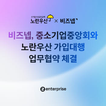 비즈넵, 노란우산 가입 지원…소상공인 안전망 접근성 높인다