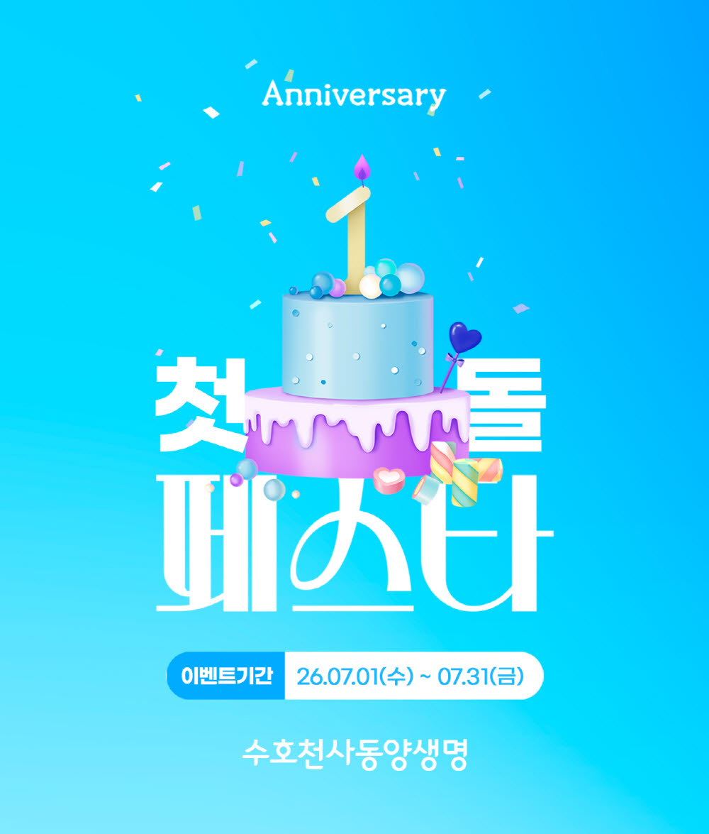 동양생명, 우리금융 편입 1주년 기념 ‘첫돌 페스타’ 시행