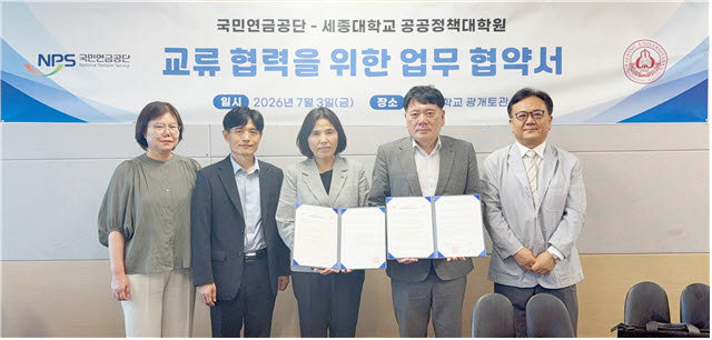 국민연금, 세종대와 손잡고 노후준비 전문인력 키운다