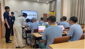 교도소서 AI로 자소서 쓴다…법무부, 모범수형자 'AI 교육' 실시