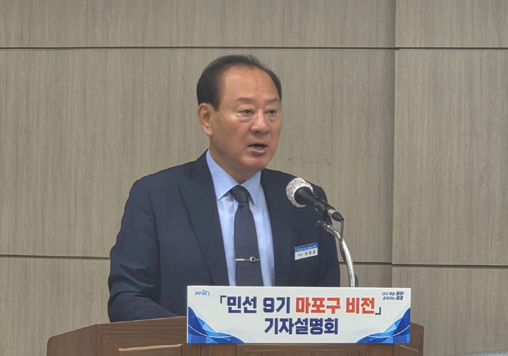 유동균 마포구청장 "재개발·재건축 속도전"… 민선 9기 5대 비전 발표