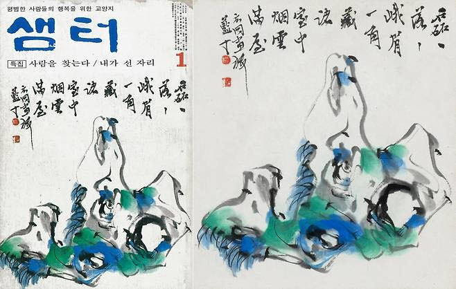 경영난 '샘터' 표지·원화 경매 나온다…이병철 서예 첫 공개