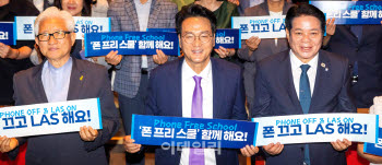 안민석號 경기교육 1호정책 '폰 프리 스쿨' 도민들과 공유