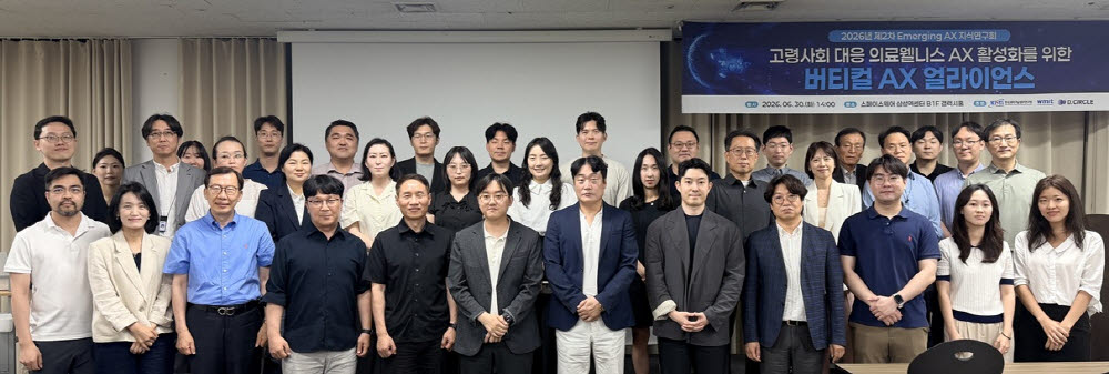 KISTI, ‘제2차 Emerging AX 지식연구회’ 개최… 고령사회 의료·웰니스 AX 해법 모색