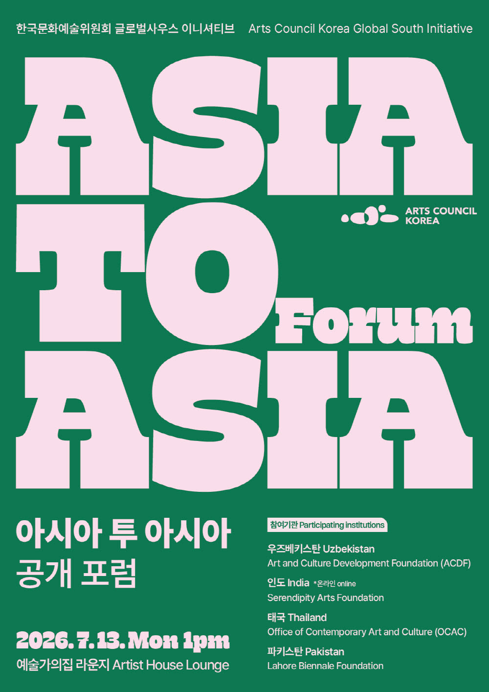 아시아 5개국 문화예술기관, 서울서 협력 논의