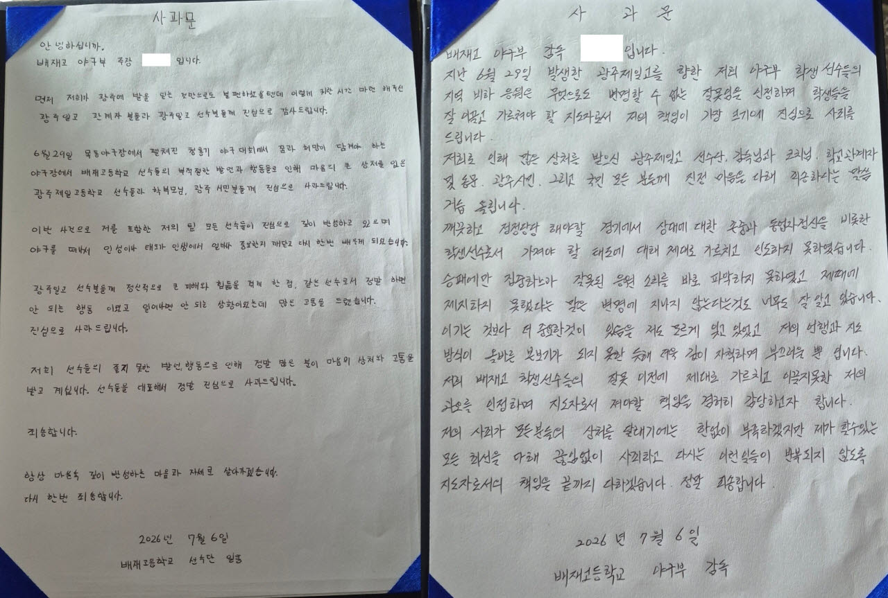 광주 찾은 배재고 “반성하는 자세로 살겠다”