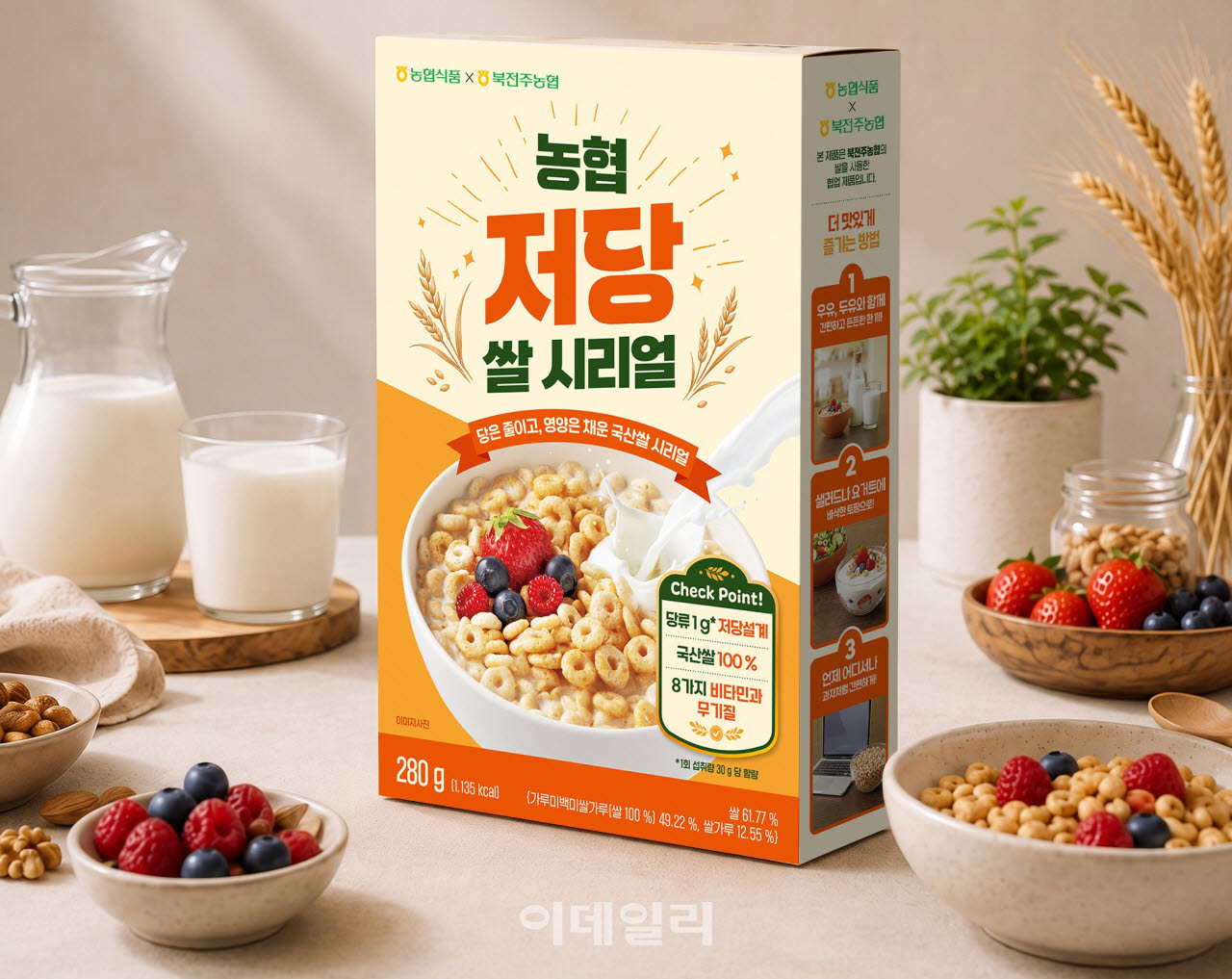 [포토] 농협식품, '농협 저당 쌀 시리얼' 출시