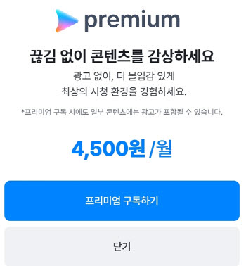 "월 3900원에 광고 없이"…쿠팡플레이 '프리미엄 패스' 출시