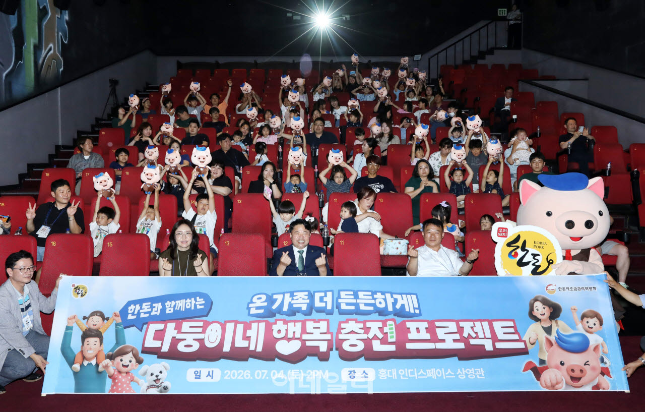 [포토] 한돈과 함께하는 다둥이네 행복 충전 프로젝트