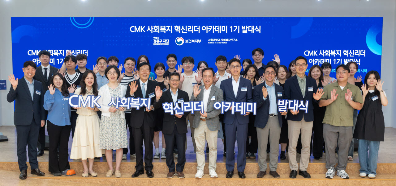 현대차 정몽구 재단, AI 시대 사회복지 혁신 인재 키운다