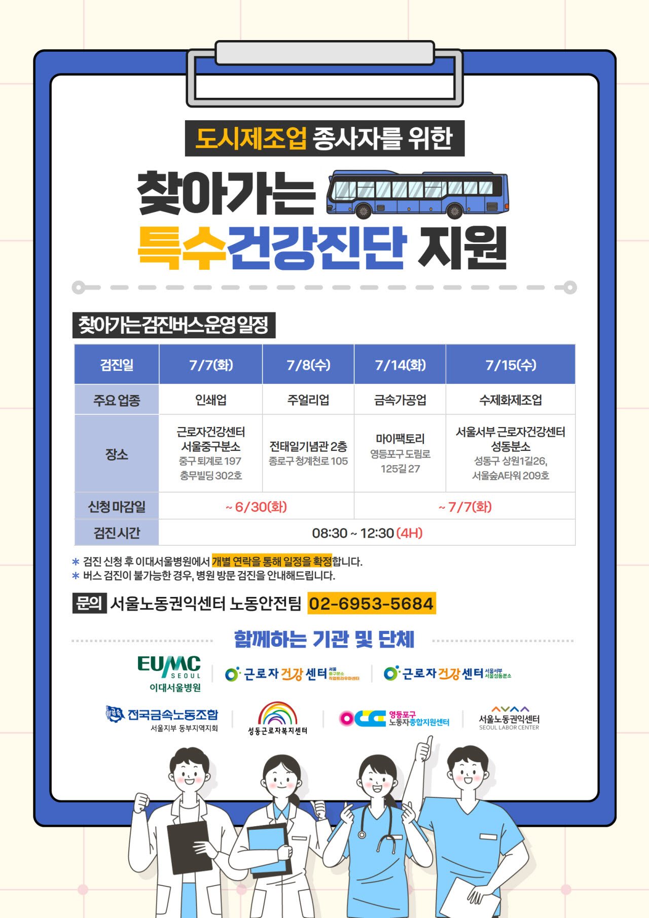 도시제조업 사업장서 검진…서울시, 찾아가는 무료 특수건강진단 운영