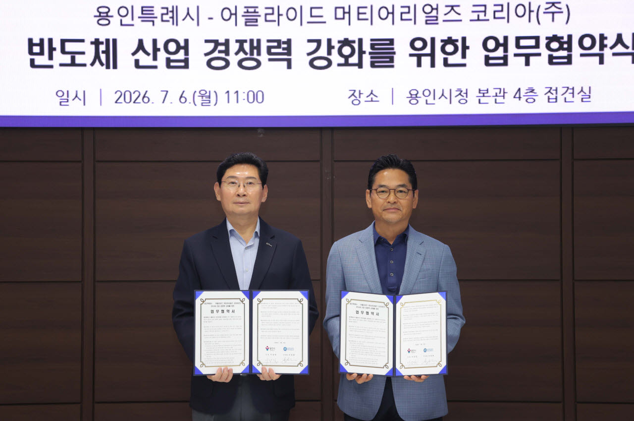 세계 4대 반도체 기업 용인으로, AMAT 투자 유치